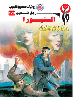 cover image of السنيورا